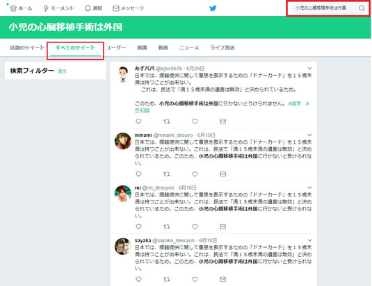 ツイッターで意思表示や臓器提供について誤解を生む投稿の数々