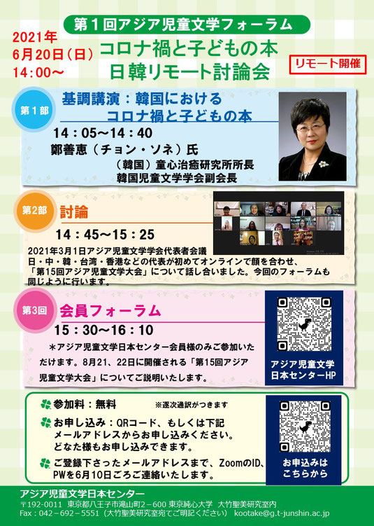 アジア児童文学日本センター Acljc ページ