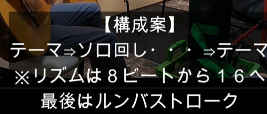 スタンドバイミー構成案