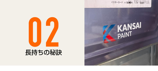 【バナー画像】越谷市の長持ち外壁塗装の秘訣②｜高品質塗料