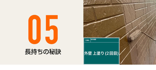 【バナー画像】越谷市の長持ち外壁塗装の秘訣⑤｜３回塗装
