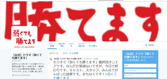 「弱くても勝てます」Twitter公式アカウントのスクリーンショット (2014/6/22 フォロワー数 MAX.辺り) 