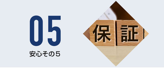 【バナー】最長１０年の工事保証（おおがね塗装５つの安心）