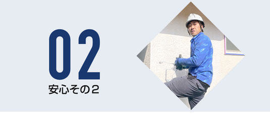 【バナー】相談から現場まで一貫して同じ職人が対応（おおがね塗装５つの安心）