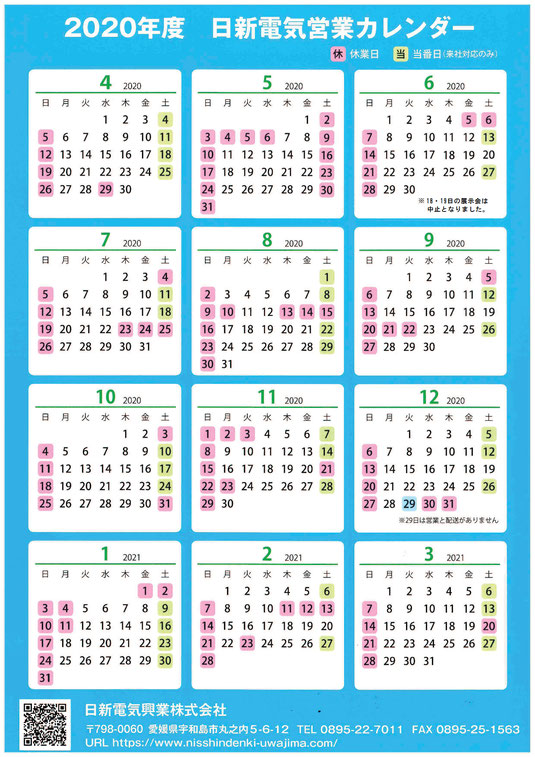 日新電気興業　営業カレンダー