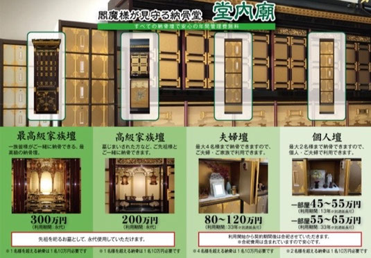 東海市【納骨堂１３年】　納骨堂の料金
