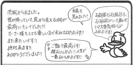 環境・お部屋・お風呂・ご飯について【ますがた荘（新潟県新発田市の旅館）に寄せられたご感想】
