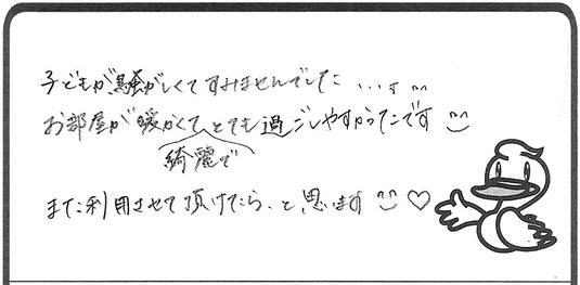 子供対応について【ますがた荘（新潟県新発田市の旅館）に寄せられたご感想】