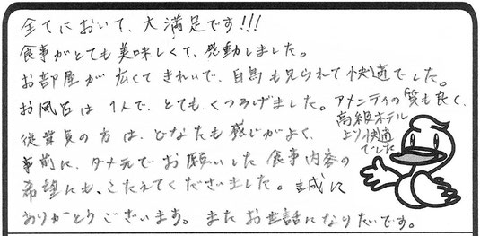 食事・お部屋・白鳥・お風呂・接客・アメニティについて【ますがた荘（新潟県新発田市の旅館）に寄せられたご感想】