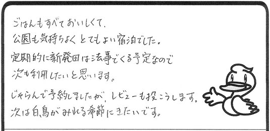 印象について【ますがた荘（新潟県新発田市の旅館）に寄せられたご感想】