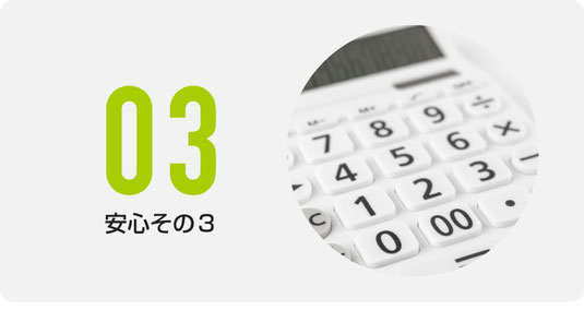 塗装のモリの塗替えが安心な理由その３