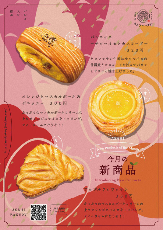 10月のあさひの日のお知らせ - 福山市伏見町にある駅前パン屋あさひ