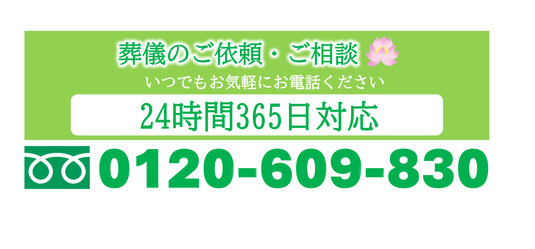 セレモニーホールせぎやま，電話番号，葬儀のご依頼，葬儀のご相談，24時間365日対応，お急ぎの方