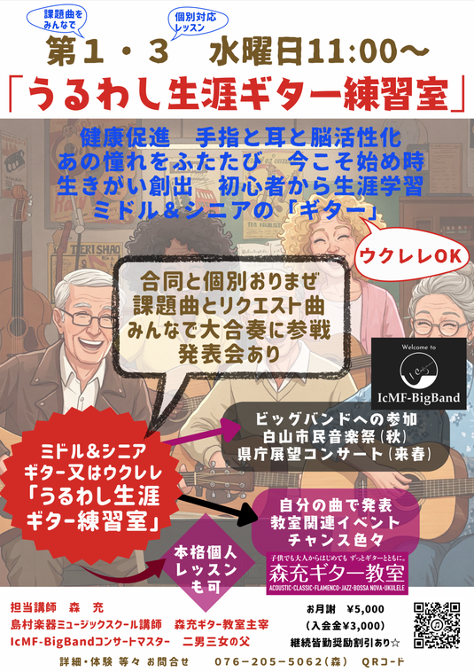 うるわしミドル＆シニアギター