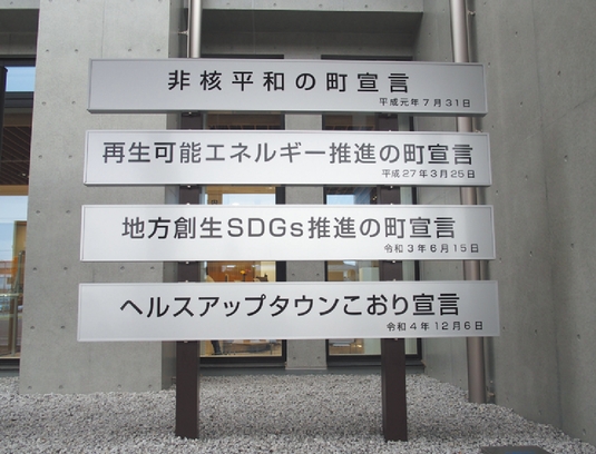 昨年末、町は「日本一健康なまち桑折」をめざして、「ヘルスアップタウンこおり」を宣言