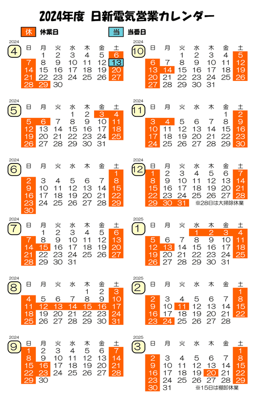 日新電気興業　営業カレンダー