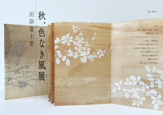 人面壷と花 楽天市場】骨壺 骨壷 骨覆 假屋崎省吾プロデュース「花筺」 八重