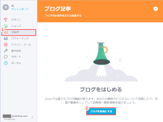 blog01:ブログを有効にする