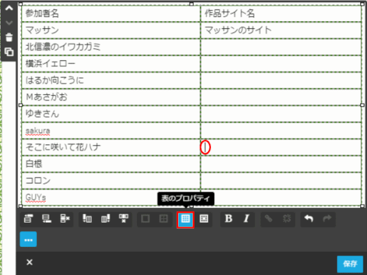 03c1 表の作成 Jimdo 汎用テンプレートでhp作成ガイド
