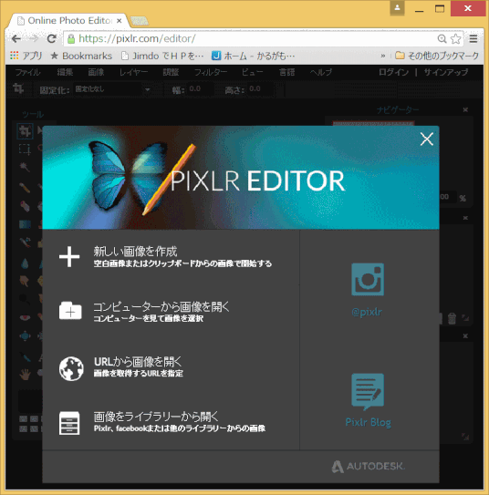 p10_01:pixlr.com/editor/ の画面