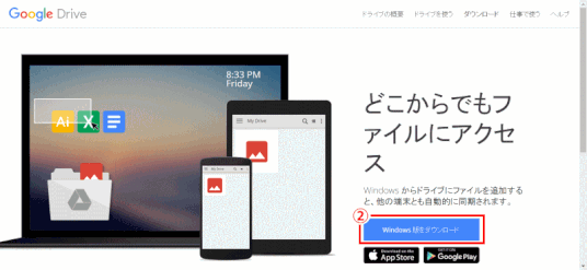 gdrive05:Windows版をダウンロードする