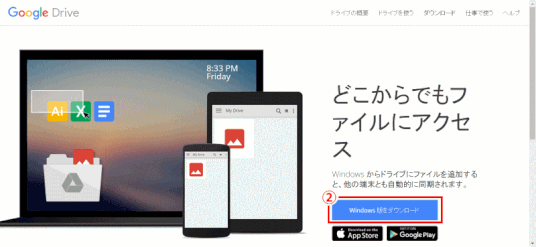 gdrive05：Windows版をダウンロードする