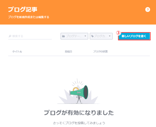 blog02:最初のブログ記事を投稿する