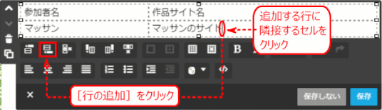 jdg038_07:セルをクリックして行を追加する
