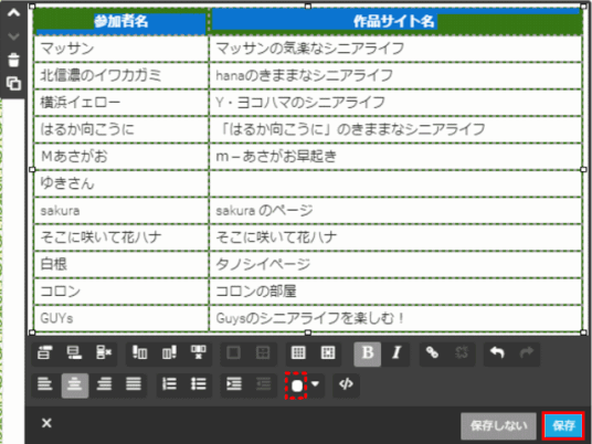 03c1 表の作成 Jimdo 汎用テンプレートでhp作成ガイド