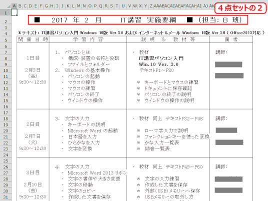 配布資料に出力された「４点セット」のその２「活用講座実施要綱」（「IT講習」は「活用講座」と言い換える）