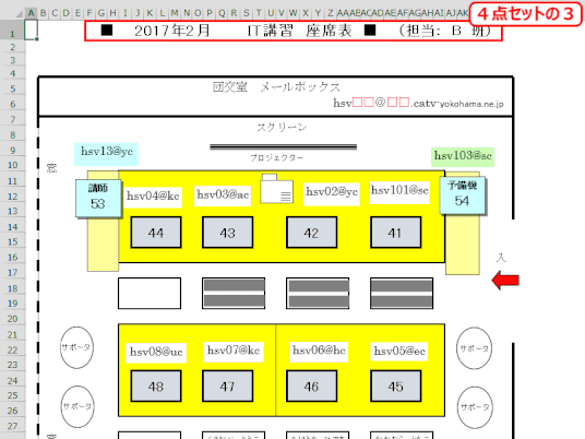 配布資料に出力された「４点セット」のその３「活用講座座席表」（「IT講習」は「活用講座」と読み替える）