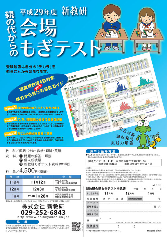2016/1/24(日) 新教研会場もぎテスト（水戸葵陵高・常総学院高