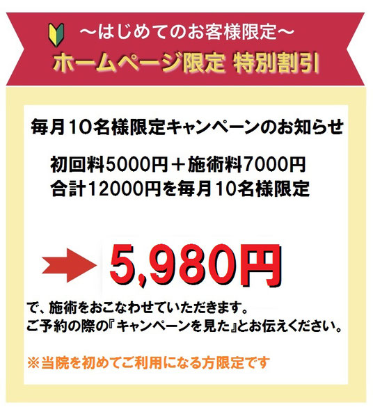 八王子で慢性腰痛・ぎっくり腰に特化した当院のキャンペーンのお知らせ