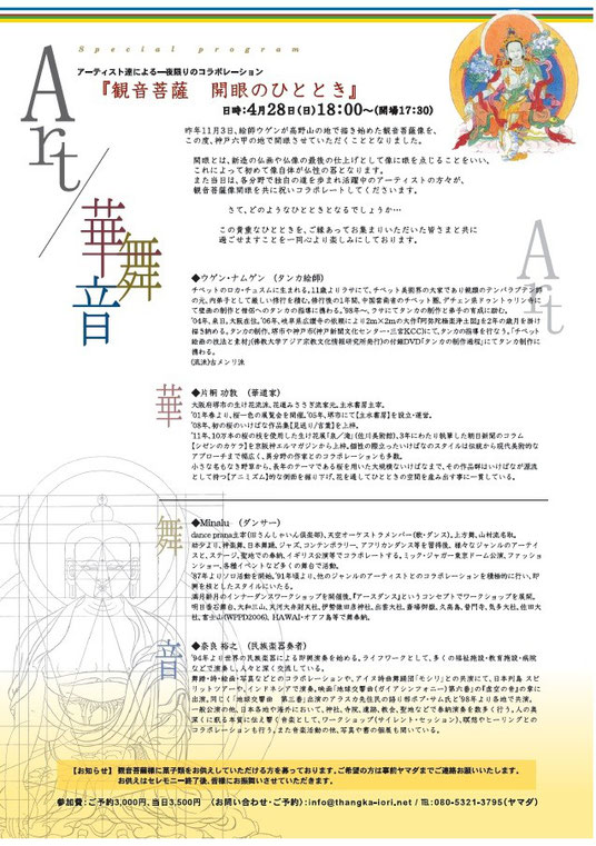 観音菩薩像 開眼