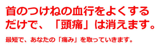 緊張型頭痛　頭痛外来　脳神経外科　頭痛専門　病院