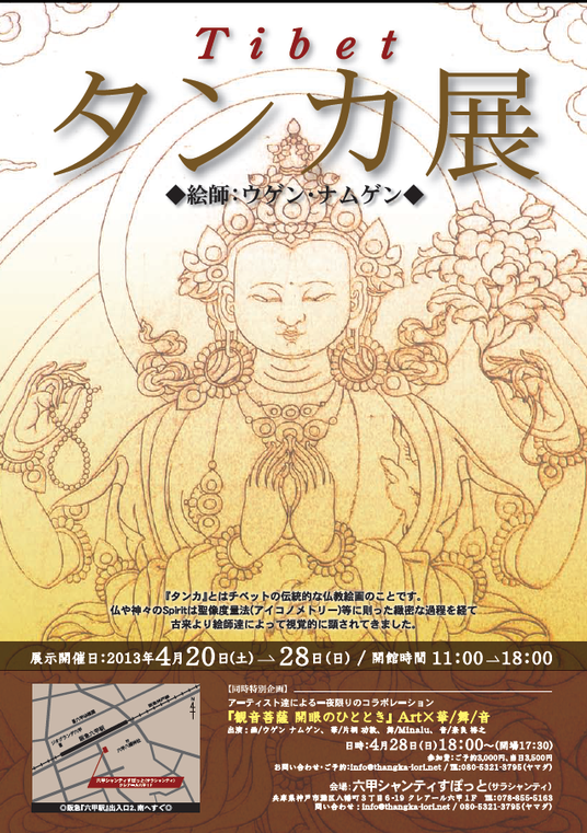 タンカ展 お知らせ