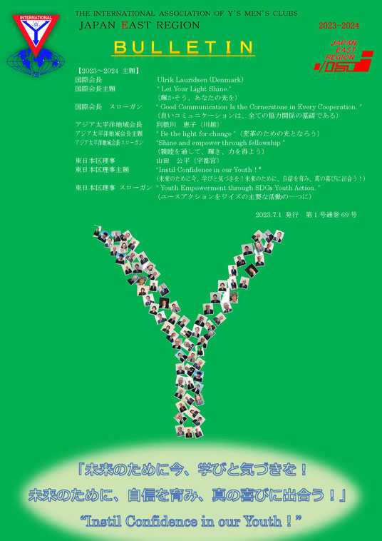 一般社団法人ワイズメンズクラブ国際協会東日本区 - ワイズ 一般社団法人ワイズメンズクラブ国際協会東日本区 - ワイズ