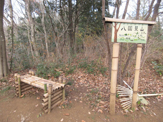 長年、渋沢丘陵での観察会を続けているメンバーがずっと欠かさず手入れをしている八国見山 憩える場所