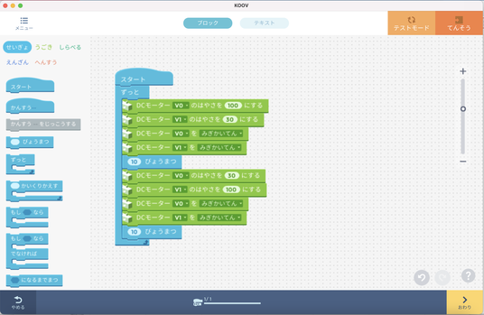 弊社のプログラミングキット「KOOV」のプログラミング画面。