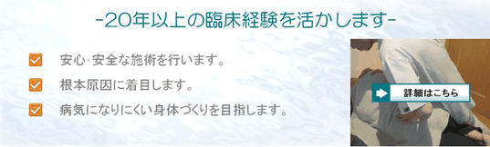 吉祥寺の整体 m'sカイロプラクティック 安心・安全な施術を行います 根本原因に着目します 病気になりにくい身体づくりを目指します
