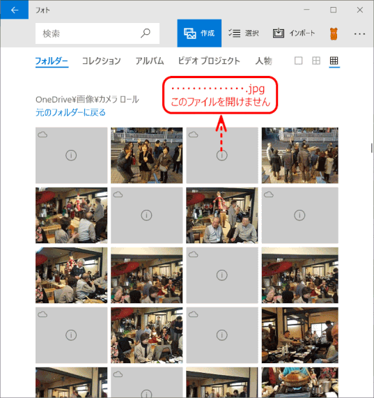 jdgPH2_19：OneDrive 上に写真が保存されている場合