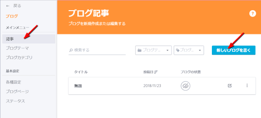 blog52:「新しいブログを書く」