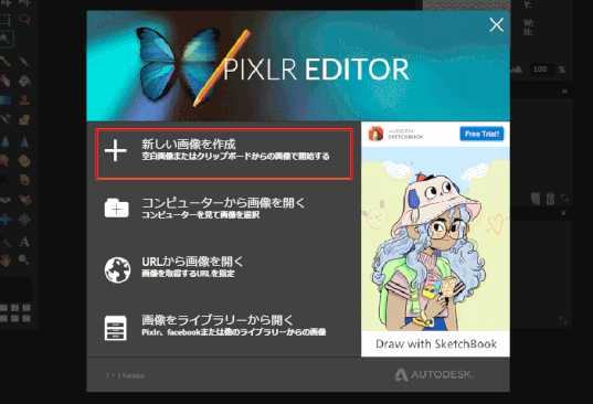 jdg027_00:ピクセラ・エディターを起動し、「新しい画像を作成」する