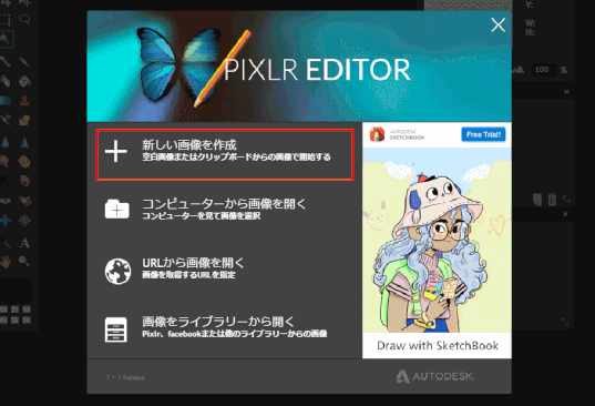 jdg027_00：ピクセラ・エディターを起動し、「新しい画像を作成」する
