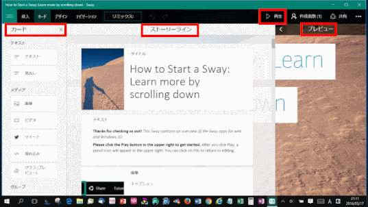 sway14:Swayの編集画面