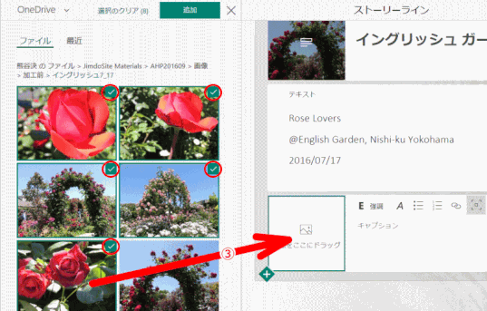 sway64:画像を複数選択し、画像枠にドラッグする