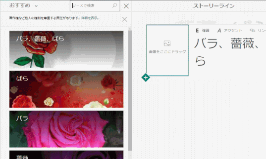 sway51:お勧めの背景画像が表示される