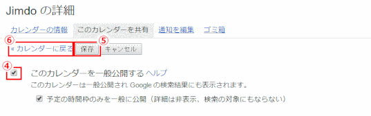jdg027_21:一般公開するチェックを入れる