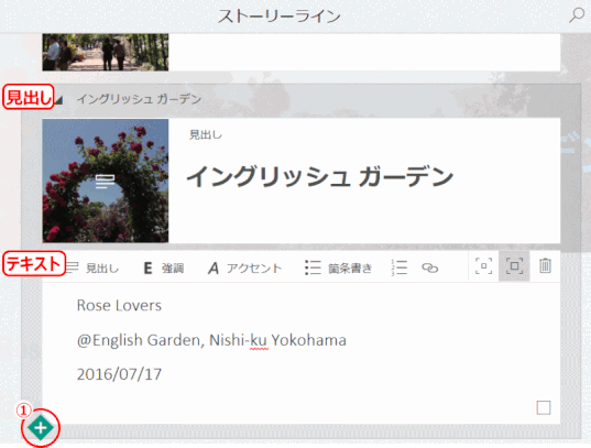 sway62:テキストに「コンテンツを挿入」する