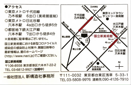 新構造展会場地図